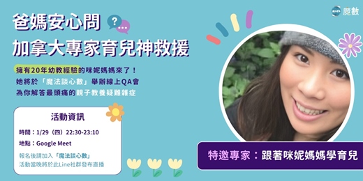 event-banner- 爸媽安心問💬加拿大專家育兒神救援  