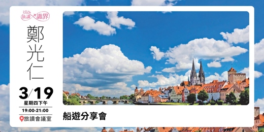 event-banner-【旅讀識界】船遊分享會