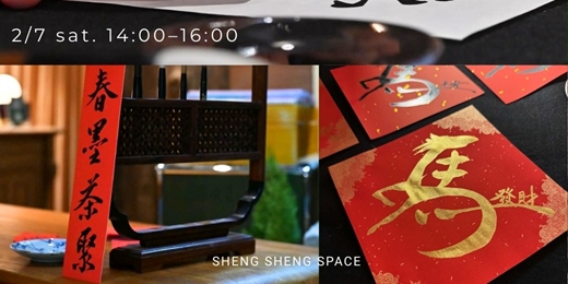 event-banner-春墨茶聚·靜心書寫