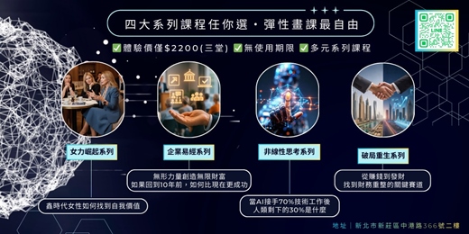 event-banner-〈跳脫慣性,帶你成為21世紀的鑫人類〉