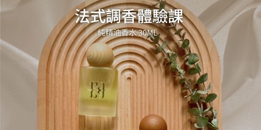 event-banner-【台北實體調香體驗課】2/22 (日) 下午14-16點 香遇～法式質感香水