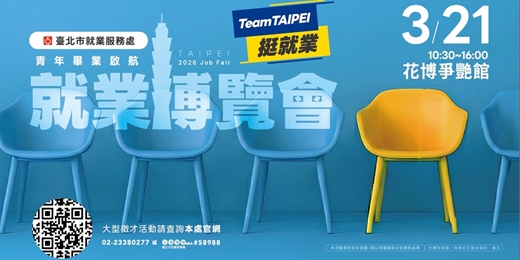 event-banner-115年3月21日 (六) Team Taipei挺就業「青年畢業啟航」就業博覽會