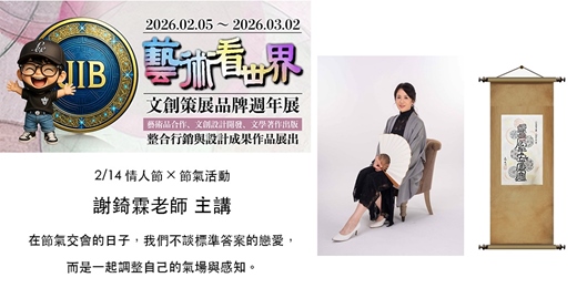 event-banner-2/14 情人節 × 節氣活動|藝術看世界 文創策展 帶狀課程