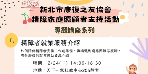 event-banner-精障家庭照顧者專題講座
