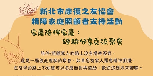 event-banner-115年家屬交流聚會