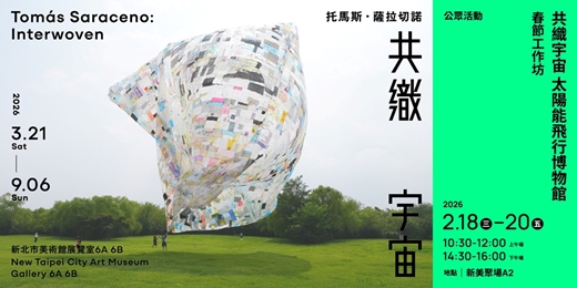 event-banner-【共織宇宙】 太陽能飛行博物館 春節工作坊