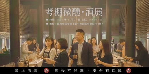 event-banner-考棚微醺．酒展