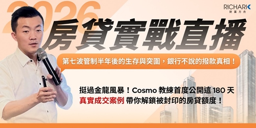 event-banner-【免費線上課程】2026房貸實戰直播