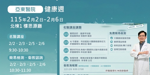 event-banner-【亞東健康週】腸安好科技：無痛大腸鏡與尖端內視鏡技術