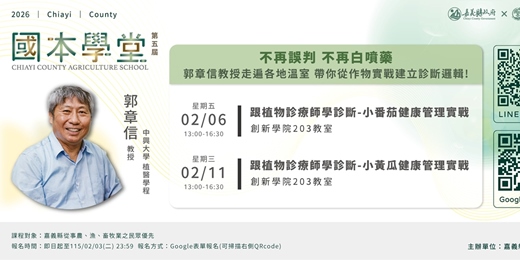 event-banner-┃第五屆國本學堂┃┃農業技術課程 ┃ 跟植物診療師學診斷-小番茄/小黃瓜健康管理實戰┃┃報名表┃