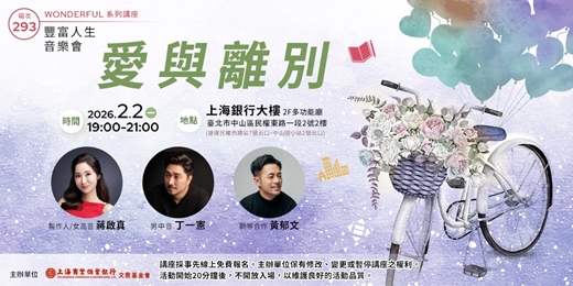 event-banner-豐富人生｜蔣啟真：《愛與離別》