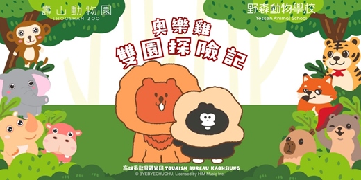 event-banner-雙園探險記