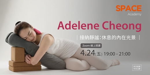 event-banner-Adelene Cheong 線上大師研習課【接納靜謐：休息的內在光景】