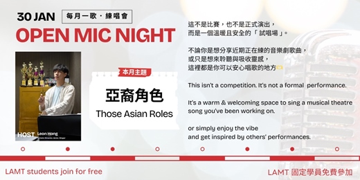 event-banner-2026 Jan. 每月一歌 Open Mic