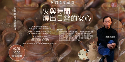 event-banner-火與時間 燒出日常的安心~