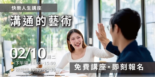 event-banner-溝通的藝術