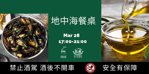 event-banner-地中海餐桌