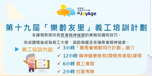 event-banner-「第十九屆」樂齡友里義工培訓課程(黃竹坑)