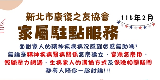 event-banner-2月家屬駐點服務