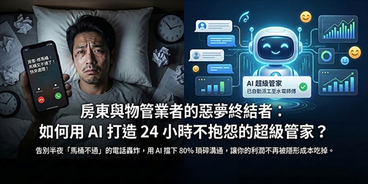 event-banner-【免費線上課程】用AI打造24小時的超級管家