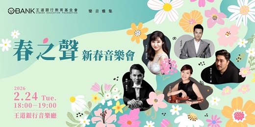 event-banner-春之聲：新春音樂會