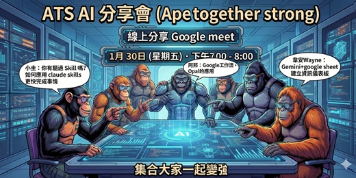 event-banner-ATS AI分享會(Ape together strong)