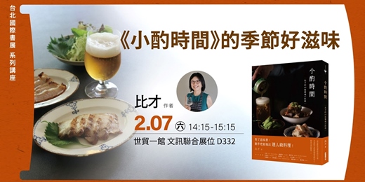 event-banner-比才：《小酌時間》的季節好滋味
