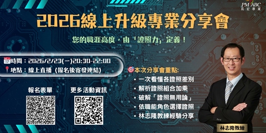 event-banner-【免費線上說明會｜2/23(一)】不是每張證照都適合你，但你一定要知道：哪些是職涯必備的「專業駕照」