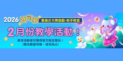 event-banner-敦煌書局台南店_寶可夢集換式卡牌遊戲 New Trainer Journey (2月)