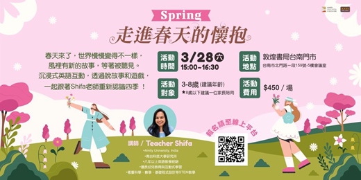event-banner-敦煌書局台南店_Spring ! 走進春天的懷抱
