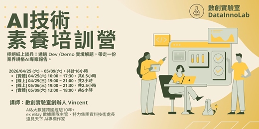 event-banner-數創實驗室｜AI技術素養培訓營
