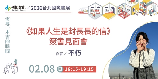 event-banner-《如果人生是封長長的信》簽書見面會