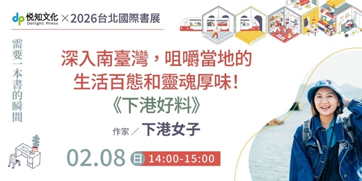 event-banner-深入南臺灣，咀嚼當地的生活百態和靈魂厚味！｜《下港好料》
