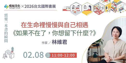 event-banner-在生命裡慢慢與自己相遇｜《如果不在了，你想留下什麼？》