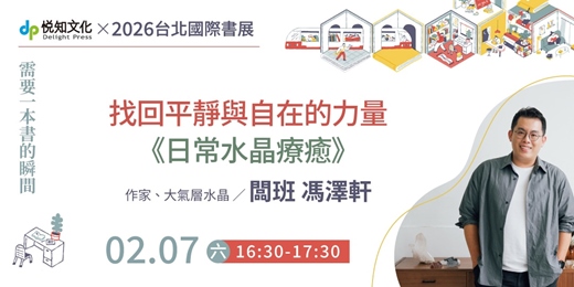 event-banner-找回平靜與自在的力量｜《日常水晶療癒》