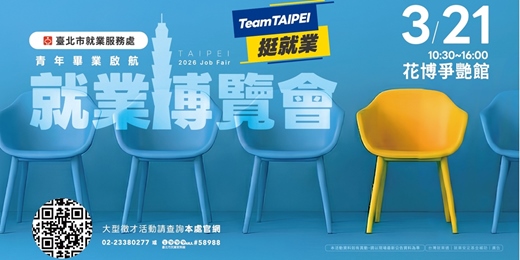 event-banner-115年3月21日 (六) Team Taipei挺就業「青年畢業啟航」就業博覽會