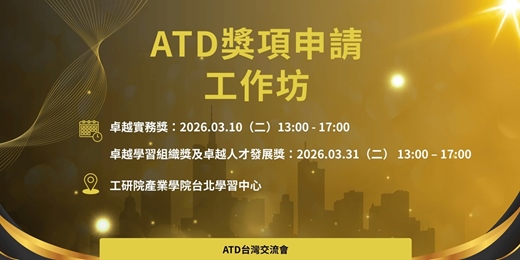 event-banner-ATD獎項申請工作坊