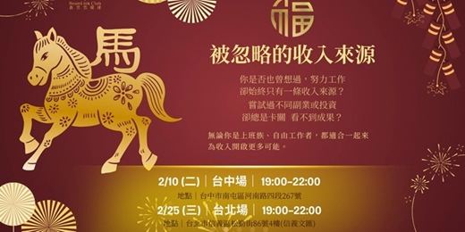 event-banner-被忽略的收入來源
