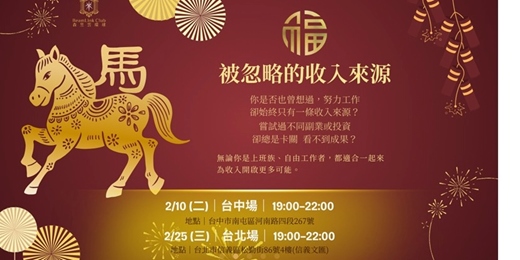 event-banner-多元收入分享會