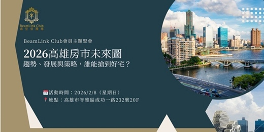 event-banner-2026高雄房市未來圖