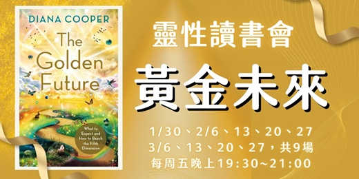 event-banner-【靈性覺醒讀書會】黃金未來導讀，揚升五維走向2032年新地球