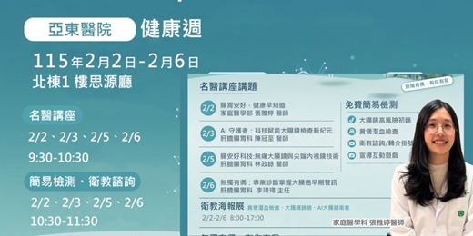 event-banner-【亞東健康週】腸胃安好 健康早知道