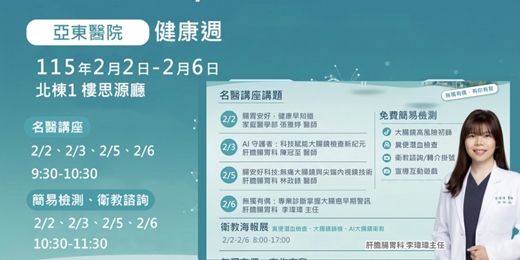 event-banner-【亞東健康週】無獨有偶：專業診斷掌握大腸癌早期警訊 ​