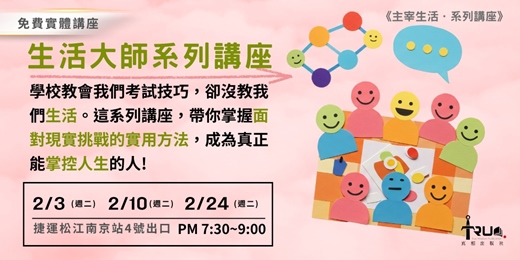 event-banner-生活大師系列講座(2月)