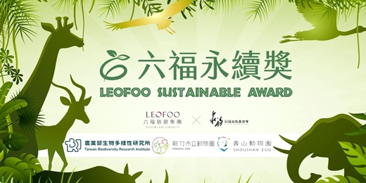 event-banner-2026六福永續獎