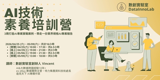 event-banner-數創實驗室|AI技術素養培訓營