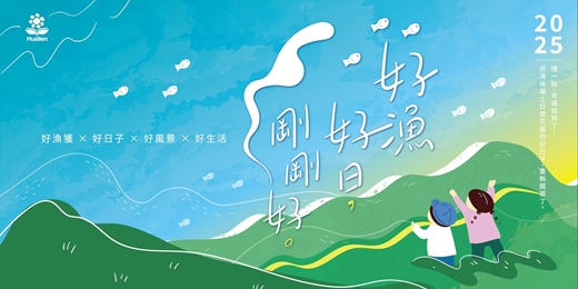 event-banner-🌊 【二月親子月】漁網蜘蛛人：海洋搶救大作戰！ 🕸️