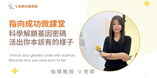 event-banner-「V老師天賦禮物系列」開啟你通往成功道路的天賦密碼  (2026.3.28)實體課程