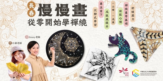 event-banner-(免費講座) 長春-慢慢畫.從零開始學禪繞