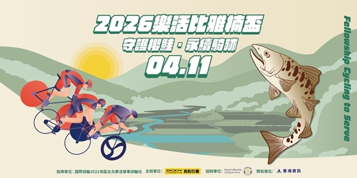 event-banner-2026 樂活比雅楠盃 守護櫻鮭．永續騎跡